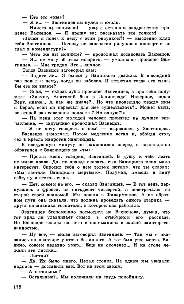  Подвиг. Приложение к журналу «Сельская молодежь» - Подвиг 1979 №05 - Страница № 180