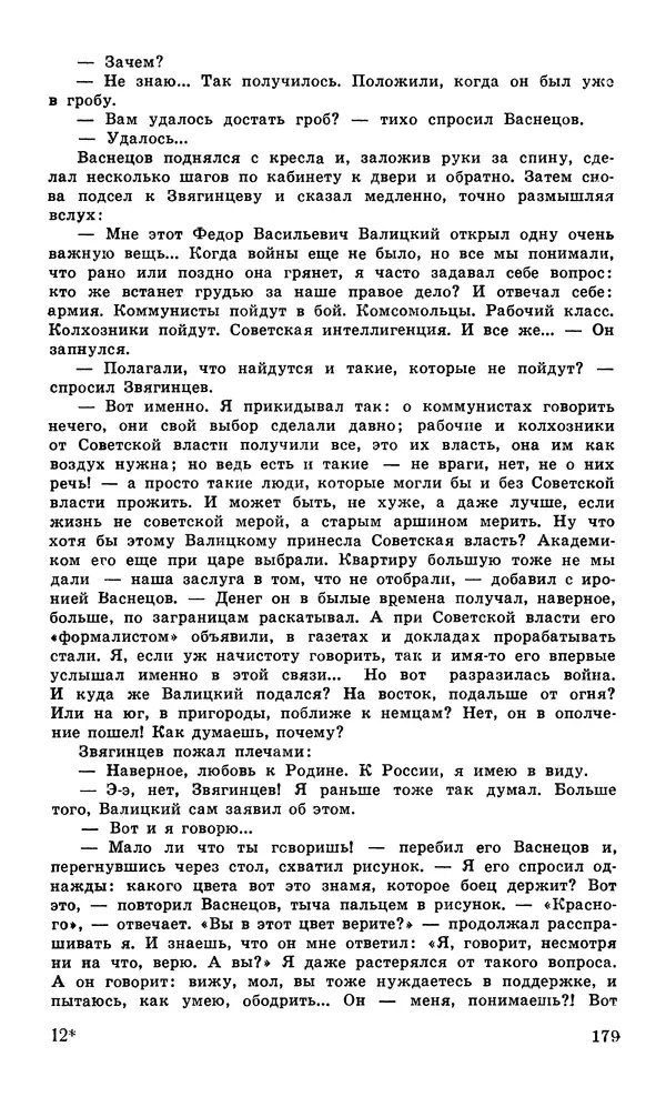  Подвиг. Приложение к журналу «Сельская молодежь» - Подвиг 1979 №05 - Страница № 181