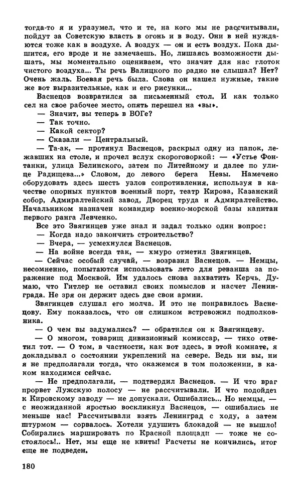  Подвиг. Приложение к журналу «Сельская молодежь» - Подвиг 1979 №05 - Страница № 182