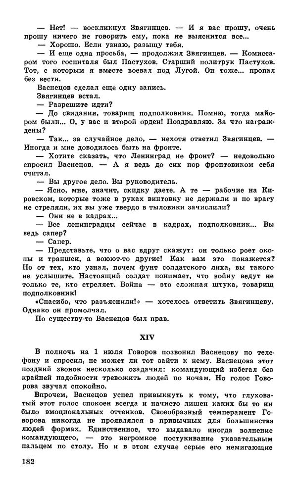  Подвиг. Приложение к журналу «Сельская молодежь» - Подвиг 1979 №05 - Страница № 184
