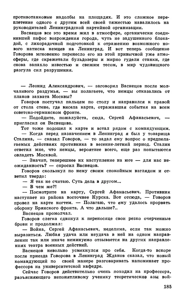  Подвиг. Приложение к журналу «Сельская молодежь» - Подвиг 1979 №05 - Страница № 187