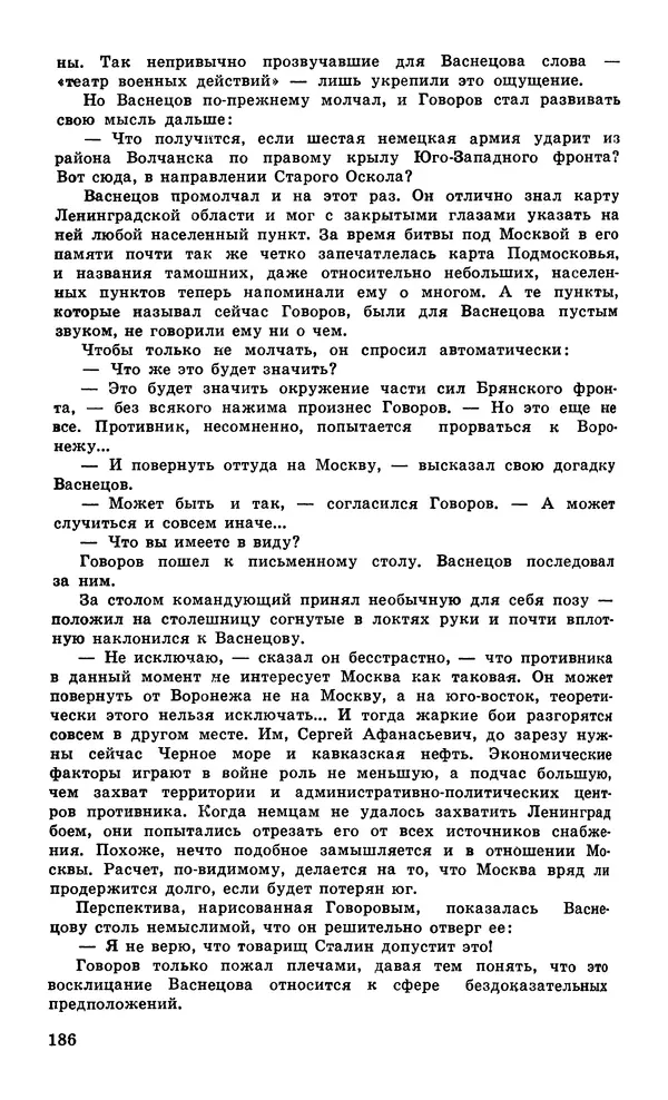  Подвиг. Приложение к журналу «Сельская молодежь» - Подвиг 1979 №05 - Страница № 188