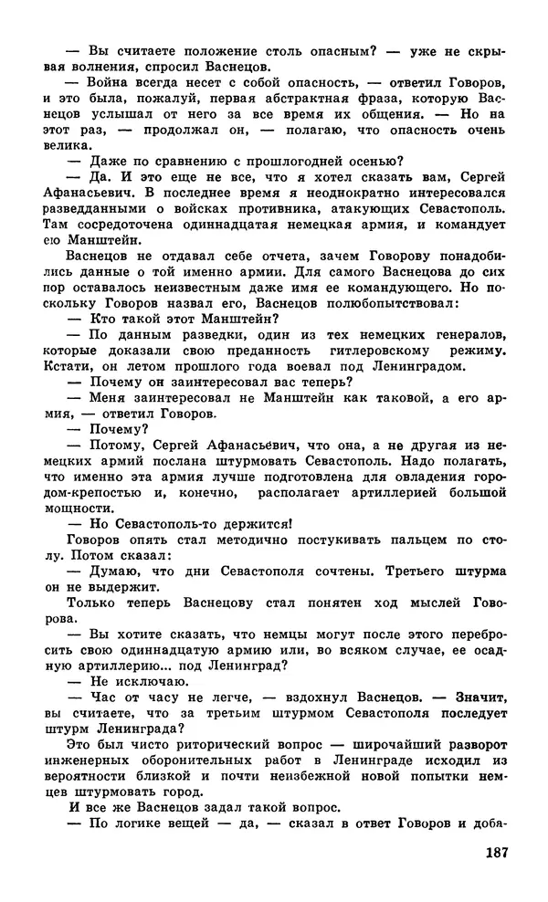  Подвиг. Приложение к журналу «Сельская молодежь» - Подвиг 1979 №05 - Страница № 189