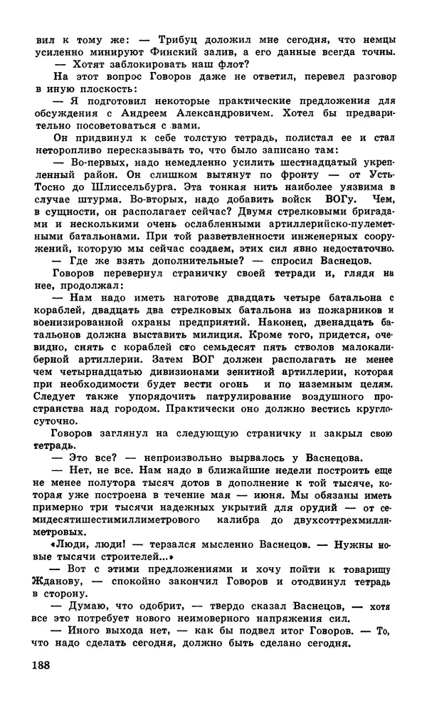  Подвиг. Приложение к журналу «Сельская молодежь» - Подвиг 1979 №05 - Страница № 190