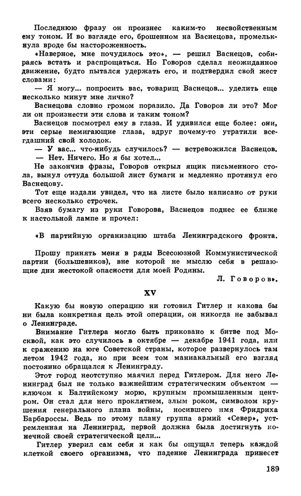  Подвиг. Приложение к журналу «Сельская молодежь» - Подвиг 1979 №05 - Страница № 191