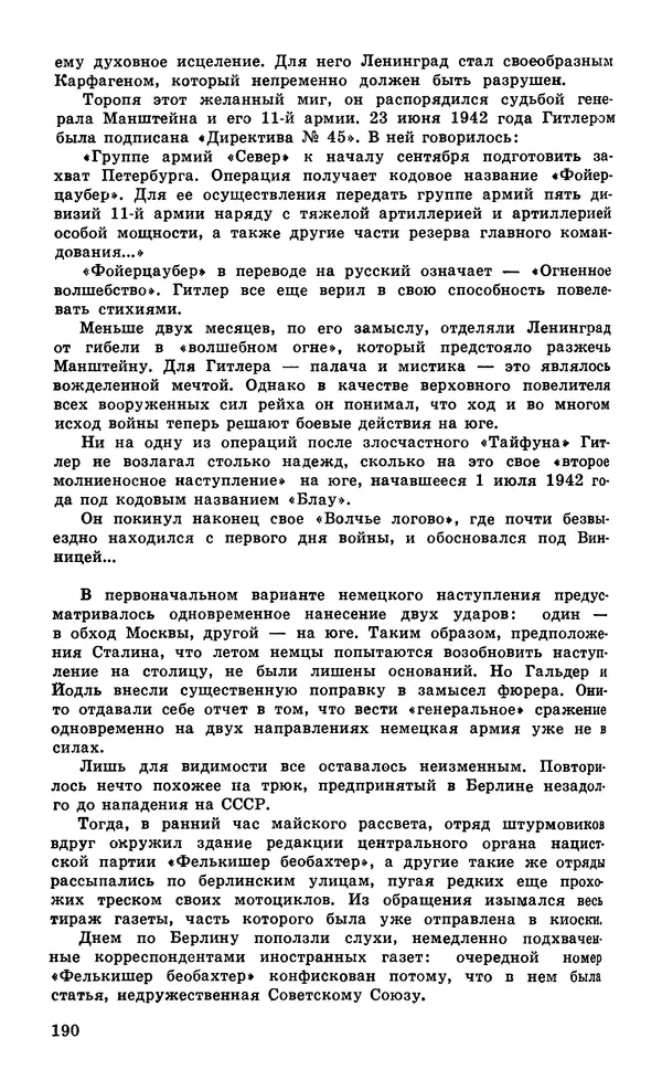  Подвиг. Приложение к журналу «Сельская молодежь» - Подвиг 1979 №05 - Страница № 192