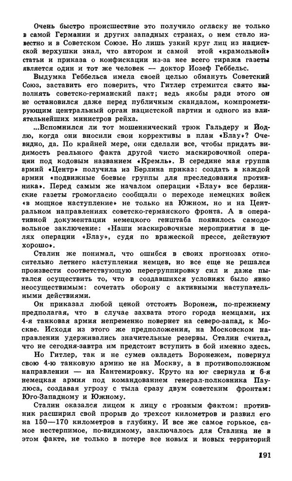  Подвиг. Приложение к журналу «Сельская молодежь» - Подвиг 1979 №05 - Страница № 193