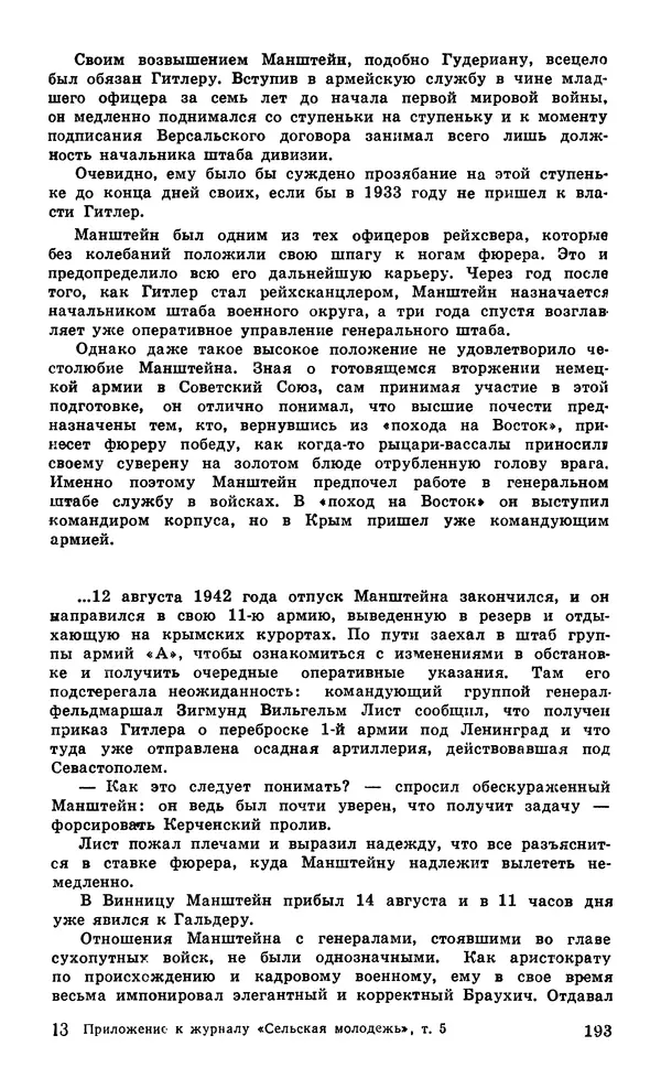  Подвиг. Приложение к журналу «Сельская молодежь» - Подвиг 1979 №05 - Страница № 195