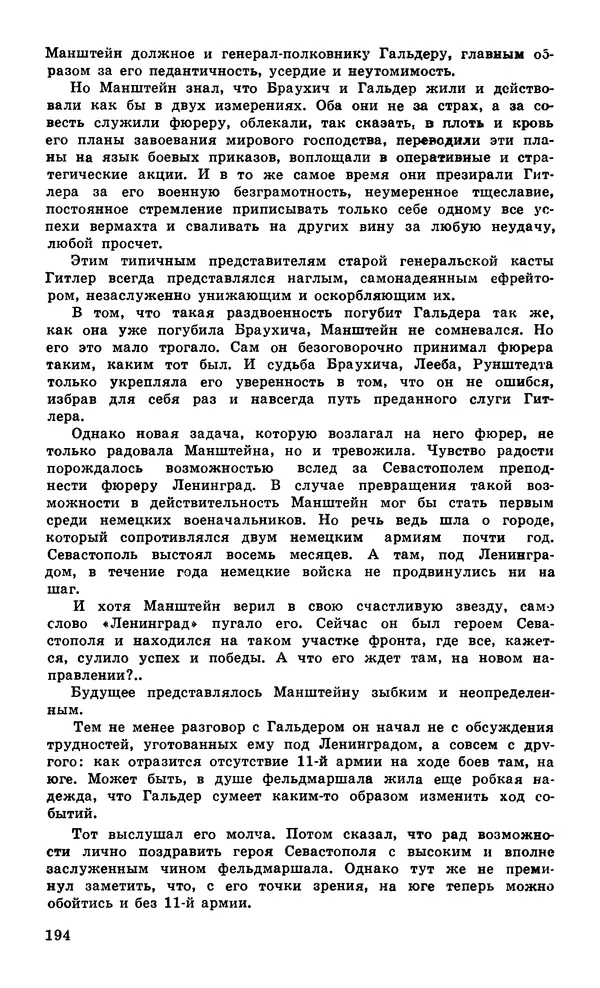  Подвиг. Приложение к журналу «Сельская молодежь» - Подвиг 1979 №05 - Страница № 196