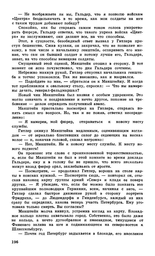  Подвиг. Приложение к журналу «Сельская молодежь» - Подвиг 1979 №05 - Страница № 198