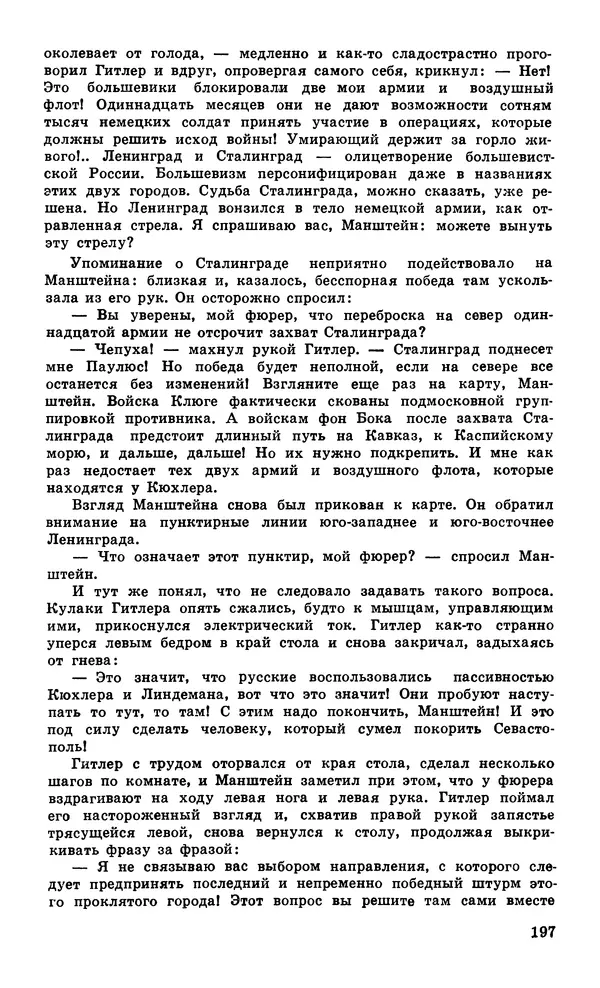  Подвиг. Приложение к журналу «Сельская молодежь» - Подвиг 1979 №05 - Страница № 199