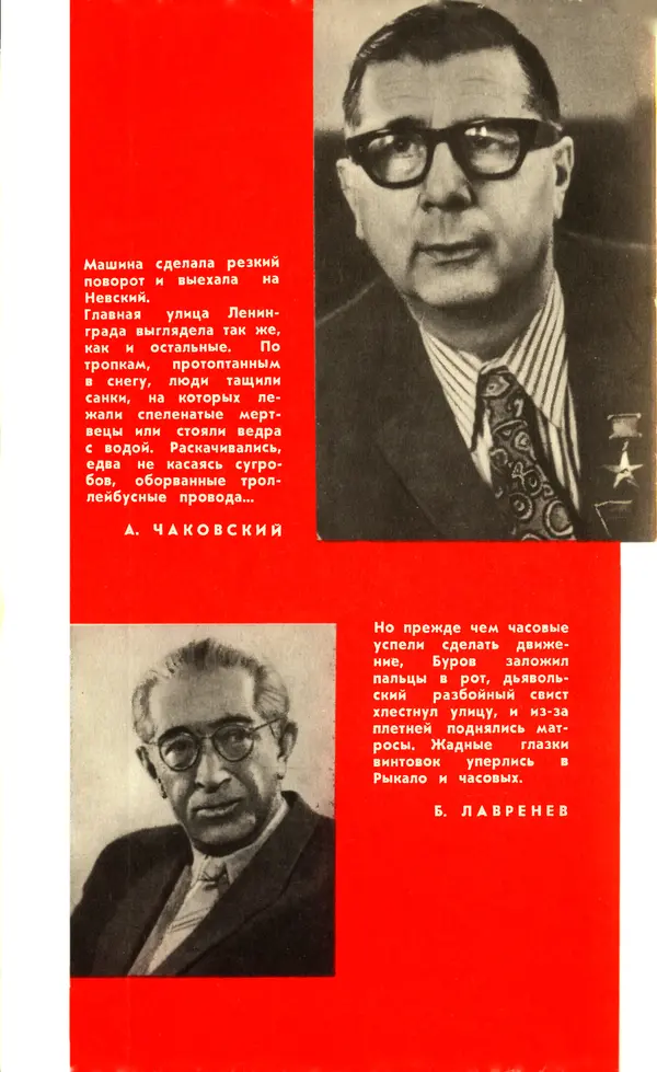  Подвиг. Приложение к журналу «Сельская молодежь» - Подвиг 1979 №05 - Страница № 2