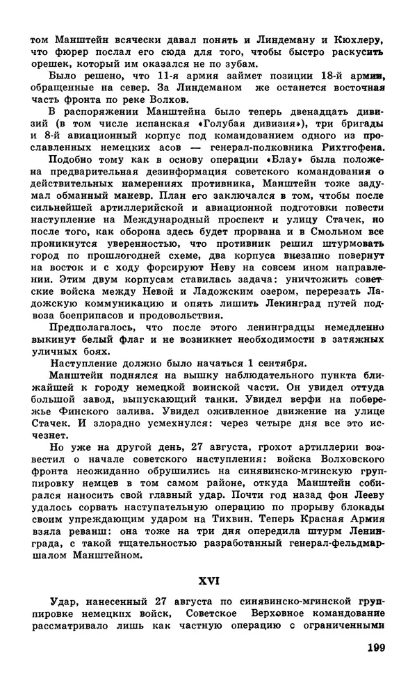  Подвиг. Приложение к журналу «Сельская молодежь» - Подвиг 1979 №05 - Страница № 201