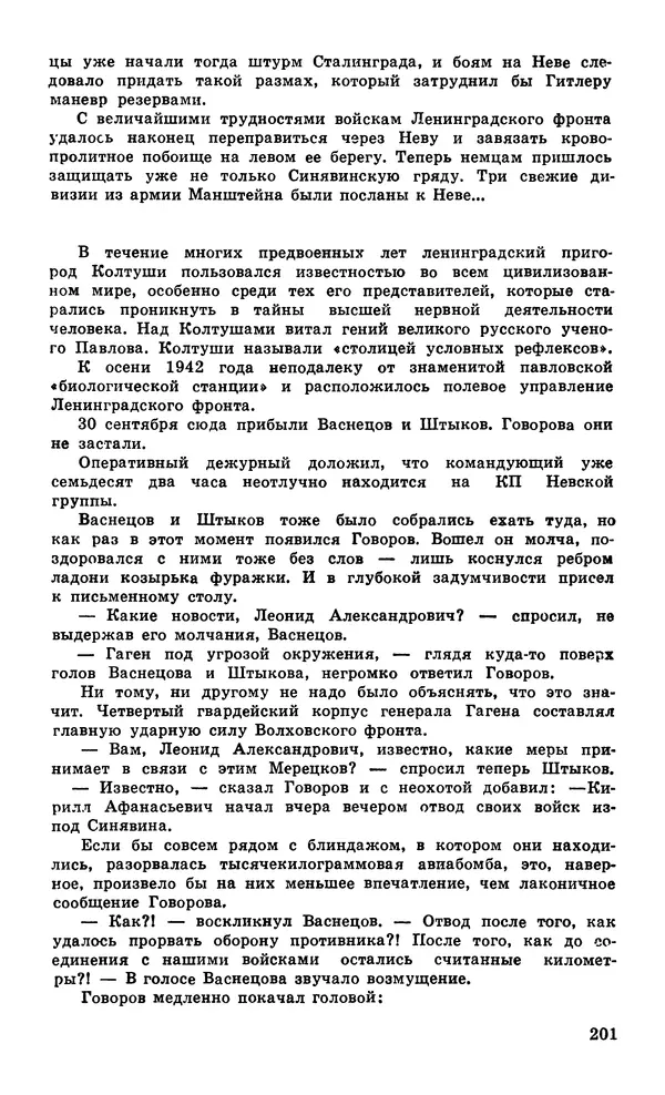  Подвиг. Приложение к журналу «Сельская молодежь» - Подвиг 1979 №05 - Страница № 203