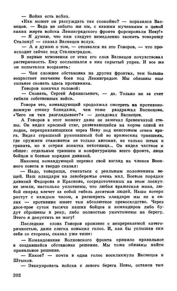  Подвиг. Приложение к журналу «Сельская молодежь» - Подвиг 1979 №05 - Страница № 204