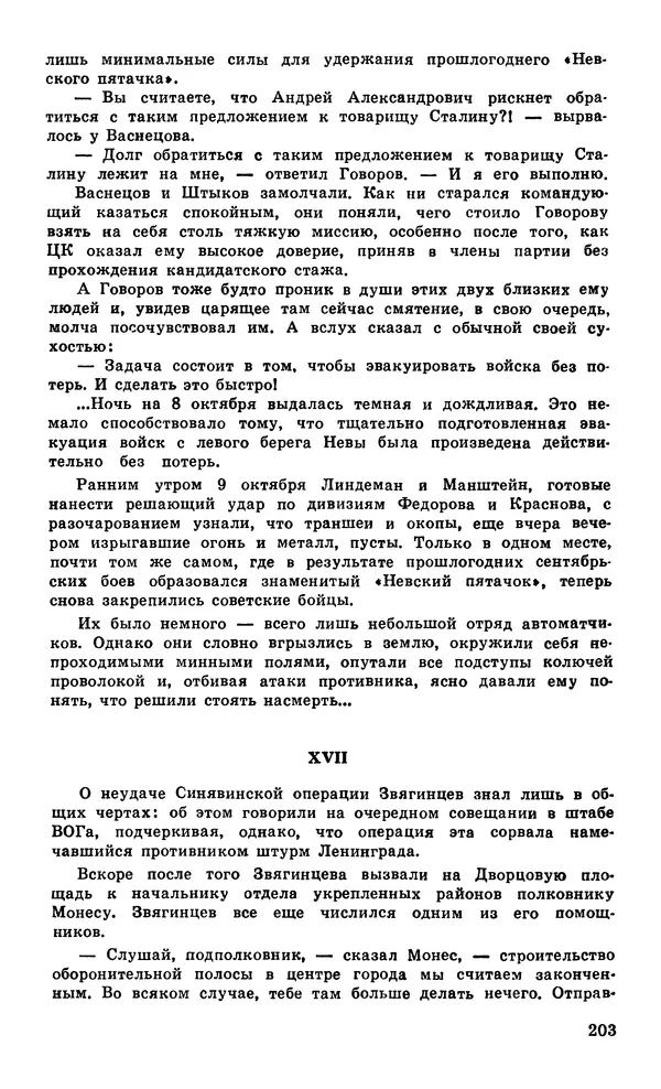  Подвиг. Приложение к журналу «Сельская молодежь» - Подвиг 1979 №05 - Страница № 205