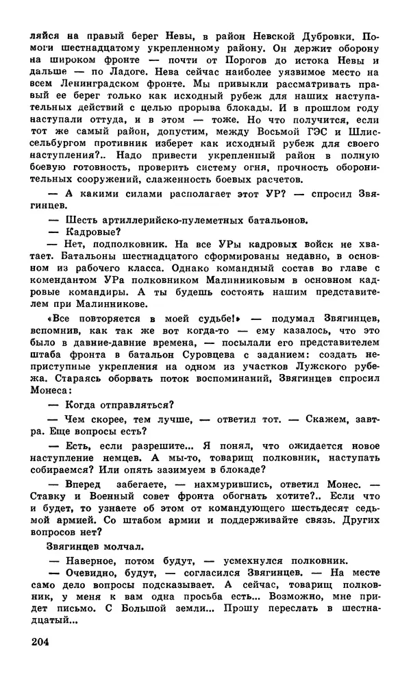  Подвиг. Приложение к журналу «Сельская молодежь» - Подвиг 1979 №05 - Страница № 206
