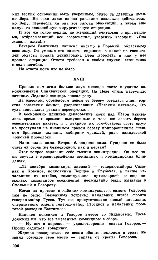  Подвиг. Приложение к журналу «Сельская молодежь» - Подвиг 1979 №05 - Страница № 208