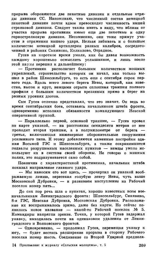 Подвиг. Приложение к журналу «Сельская молодежь» - Подвиг 1979 №05 - Страница № 211