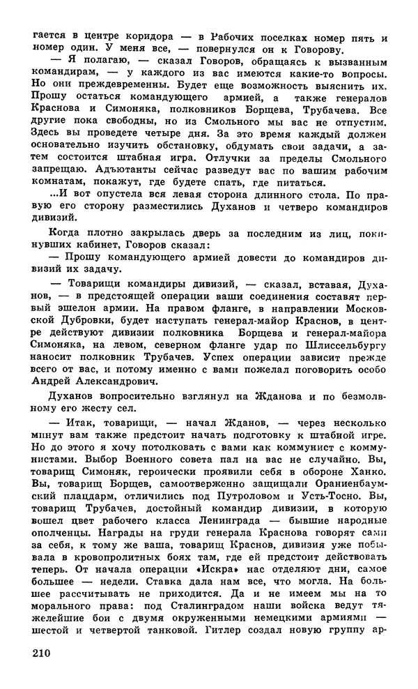  Подвиг. Приложение к журналу «Сельская молодежь» - Подвиг 1979 №05 - Страница № 212