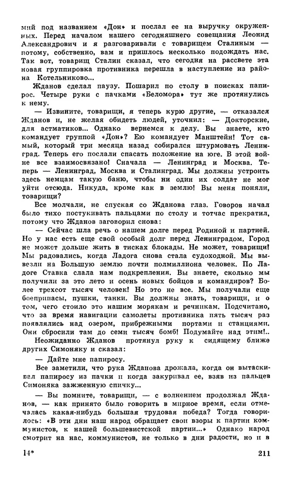  Подвиг. Приложение к журналу «Сельская молодежь» - Подвиг 1979 №05 - Страница № 213