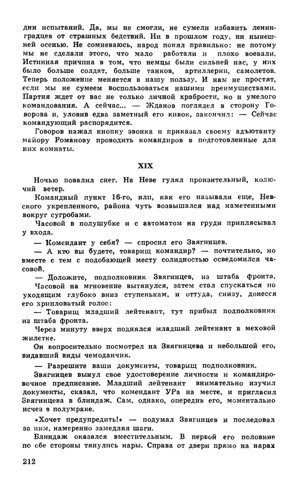  Подвиг. Приложение к журналу «Сельская молодежь» - Подвиг 1979 №05 - Страница № 214