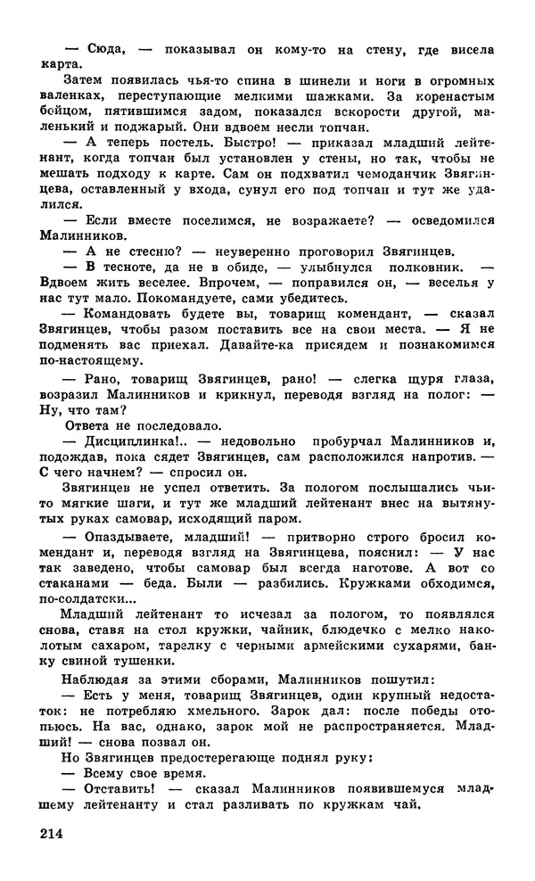  Подвиг. Приложение к журналу «Сельская молодежь» - Подвиг 1979 №05 - Страница № 216