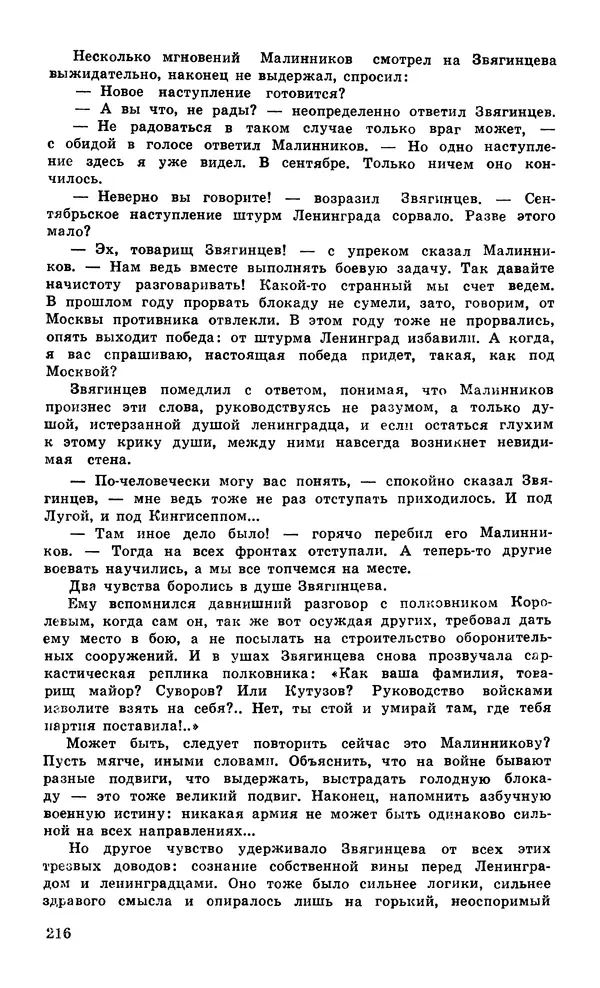  Подвиг. Приложение к журналу «Сельская молодежь» - Подвиг 1979 №05 - Страница № 218