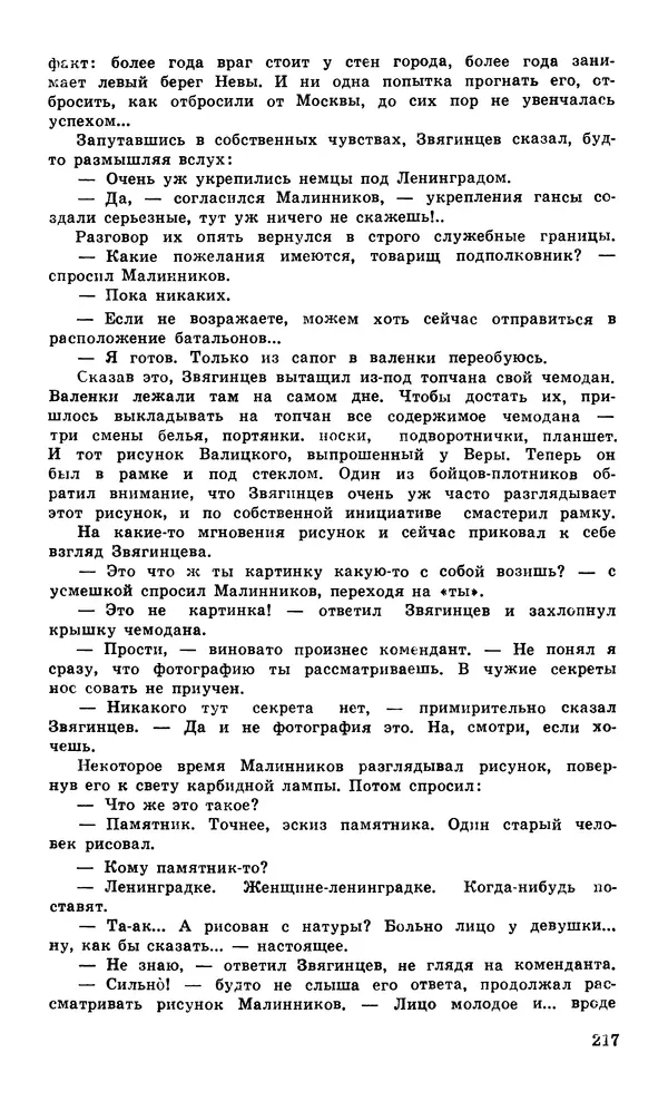  Подвиг. Приложение к журналу «Сельская молодежь» - Подвиг 1979 №05 - Страница № 219
