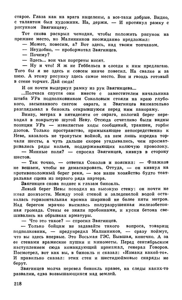 Подвиг. Приложение к журналу «Сельская молодежь» - Подвиг 1979 №05 - Страница № 220