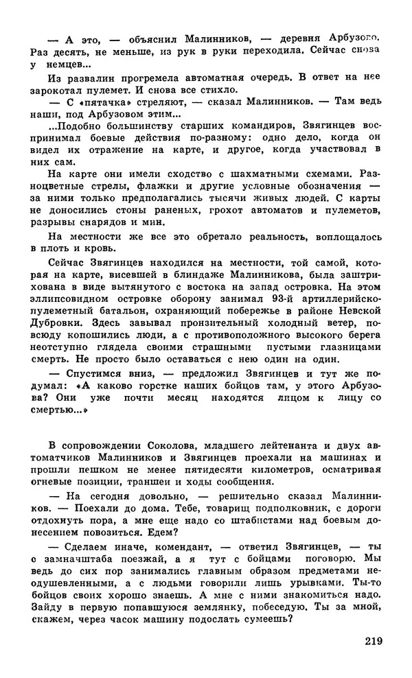  Подвиг. Приложение к журналу «Сельская молодежь» - Подвиг 1979 №05 - Страница № 221