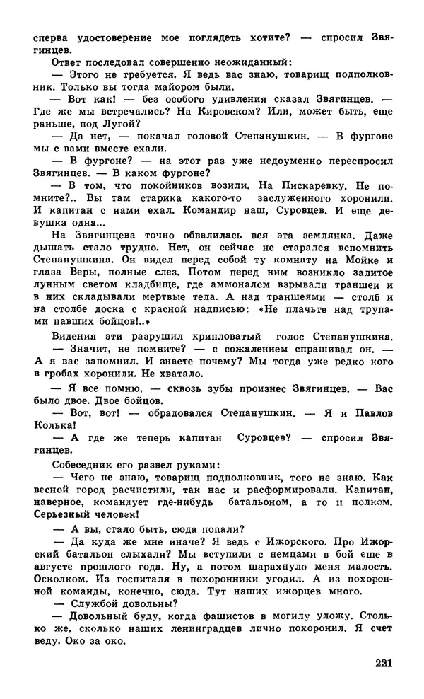  Подвиг. Приложение к журналу «Сельская молодежь» - Подвиг 1979 №05 - Страница № 223