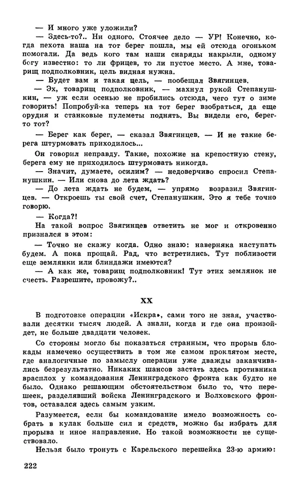  Подвиг. Приложение к журналу «Сельская молодежь» - Подвиг 1979 №05 - Страница № 224