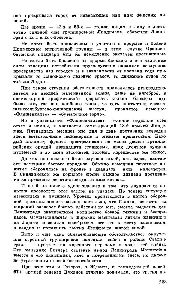  Подвиг. Приложение к журналу «Сельская молодежь» - Подвиг 1979 №05 - Страница № 225