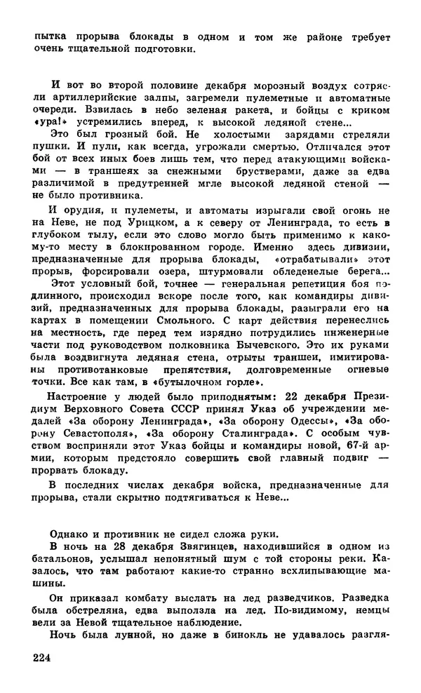  Подвиг. Приложение к журналу «Сельская молодежь» - Подвиг 1979 №05 - Страница № 226