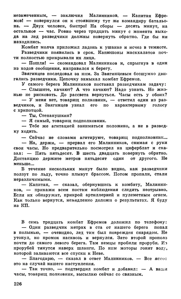  Подвиг. Приложение к журналу «Сельская молодежь» - Подвиг 1979 №05 - Страница № 228