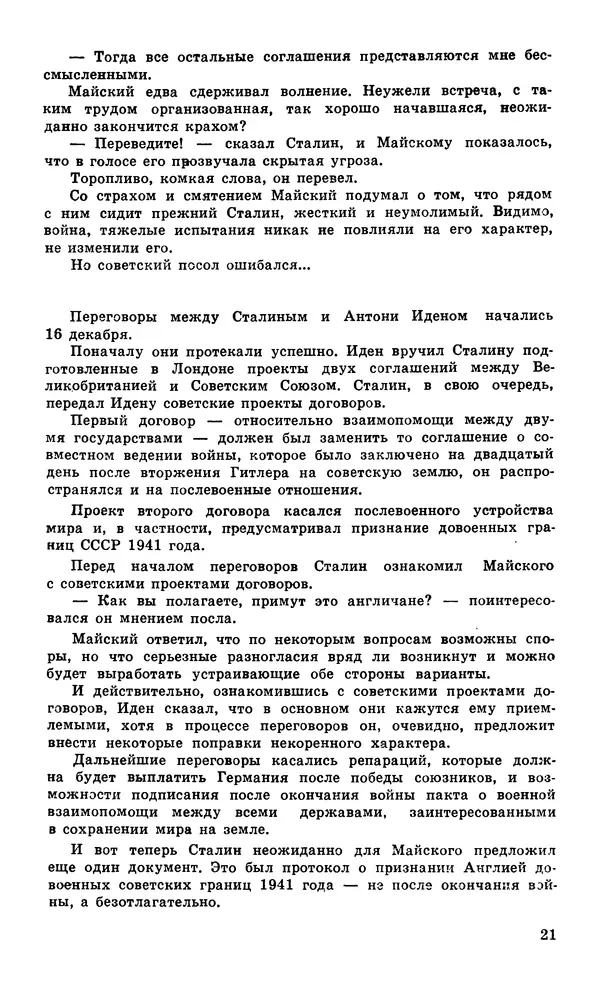 Подвиг. Приложение к журналу «Сельская молодежь» - Подвиг 1979 №05 - Страница № 23