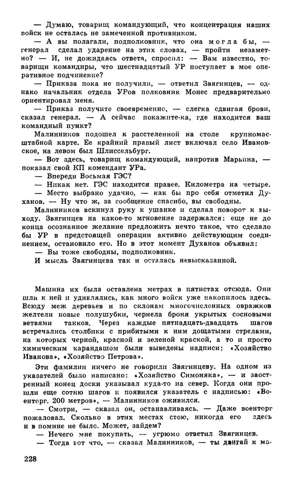  Подвиг. Приложение к журналу «Сельская молодежь» - Подвиг 1979 №05 - Страница № 230