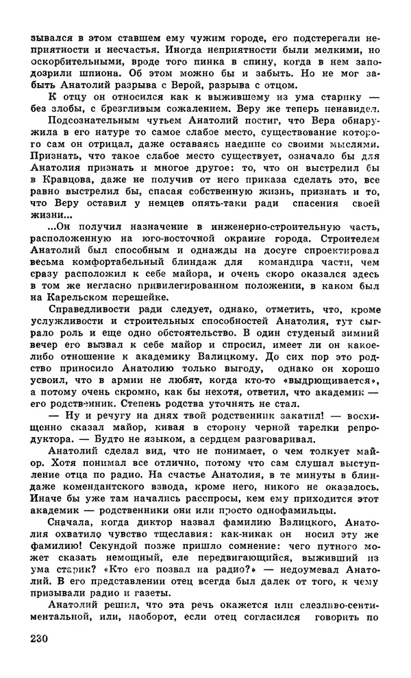  Подвиг. Приложение к журналу «Сельская молодежь» - Подвиг 1979 №05 - Страница № 232