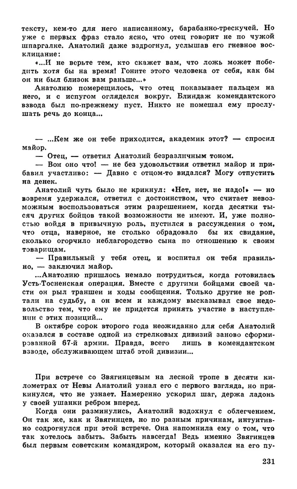  Подвиг. Приложение к журналу «Сельская молодежь» - Подвиг 1979 №05 - Страница № 233