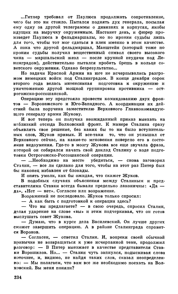  Подвиг. Приложение к журналу «Сельская молодежь» - Подвиг 1979 №05 - Страница № 236