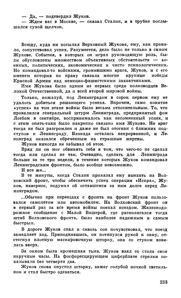  Подвиг. Приложение к журналу «Сельская молодежь» - Подвиг 1979 №05 - Страница № 237