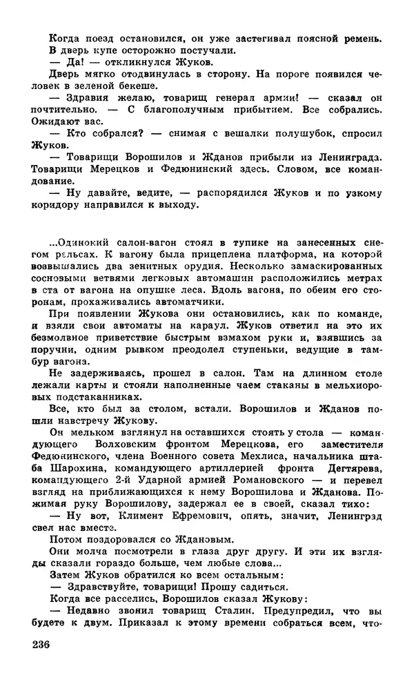  Подвиг. Приложение к журналу «Сельская молодежь» - Подвиг 1979 №05 - Страница № 238