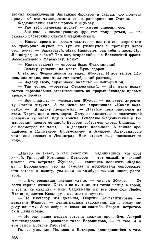  Подвиг. Приложение к журналу «Сельская молодежь» - Подвиг 1979 №05 - Страница № 240