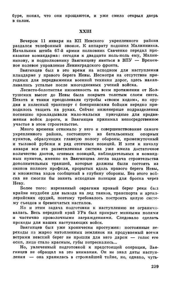  Подвиг. Приложение к журналу «Сельская молодежь» - Подвиг 1979 №05 - Страница № 241