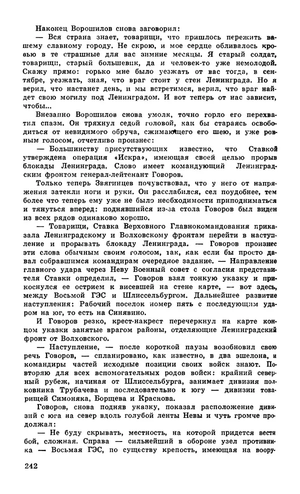  Подвиг. Приложение к журналу «Сельская молодежь» - Подвиг 1979 №05 - Страница № 244