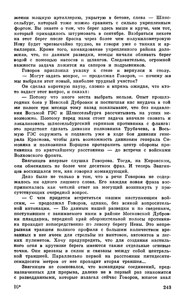  Подвиг. Приложение к журналу «Сельская молодежь» - Подвиг 1979 №05 - Страница № 245