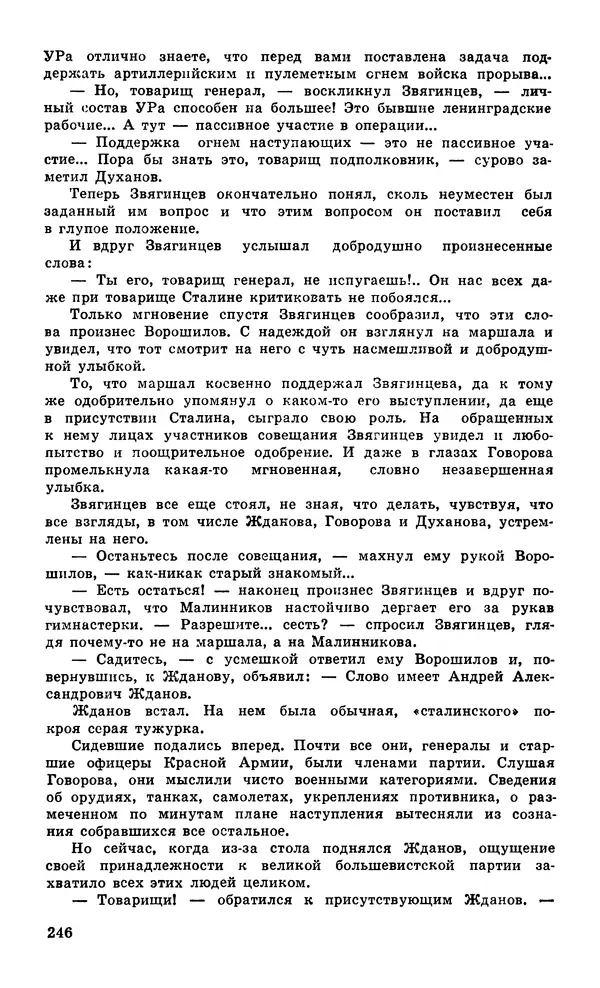  Подвиг. Приложение к журналу «Сельская молодежь» - Подвиг 1979 №05 - Страница № 248