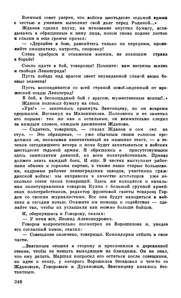  Подвиг. Приложение к журналу «Сельская молодежь» - Подвиг 1979 №05 - Страница № 250
