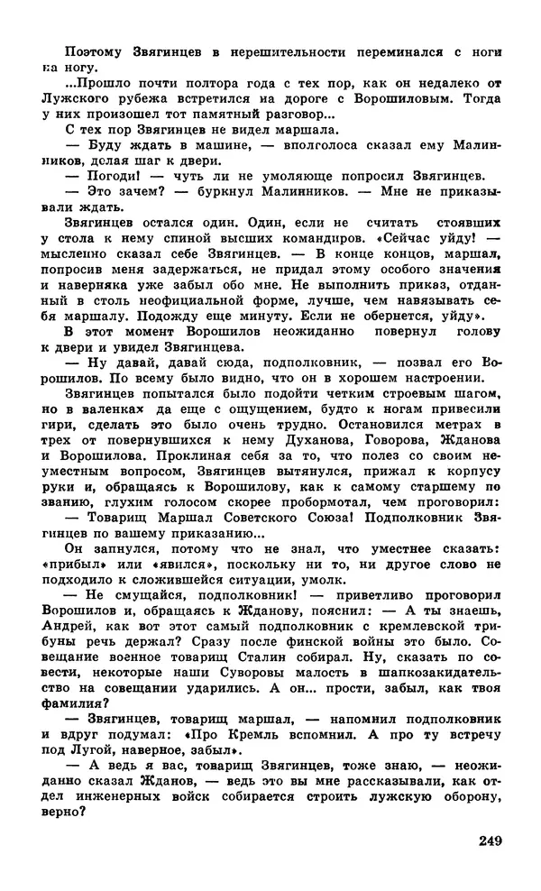 Подвиг. Приложение к журналу «Сельская молодежь» - Подвиг 1979 №05 - Страница № 251